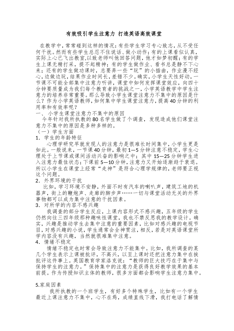 学生注意力集中_第1页