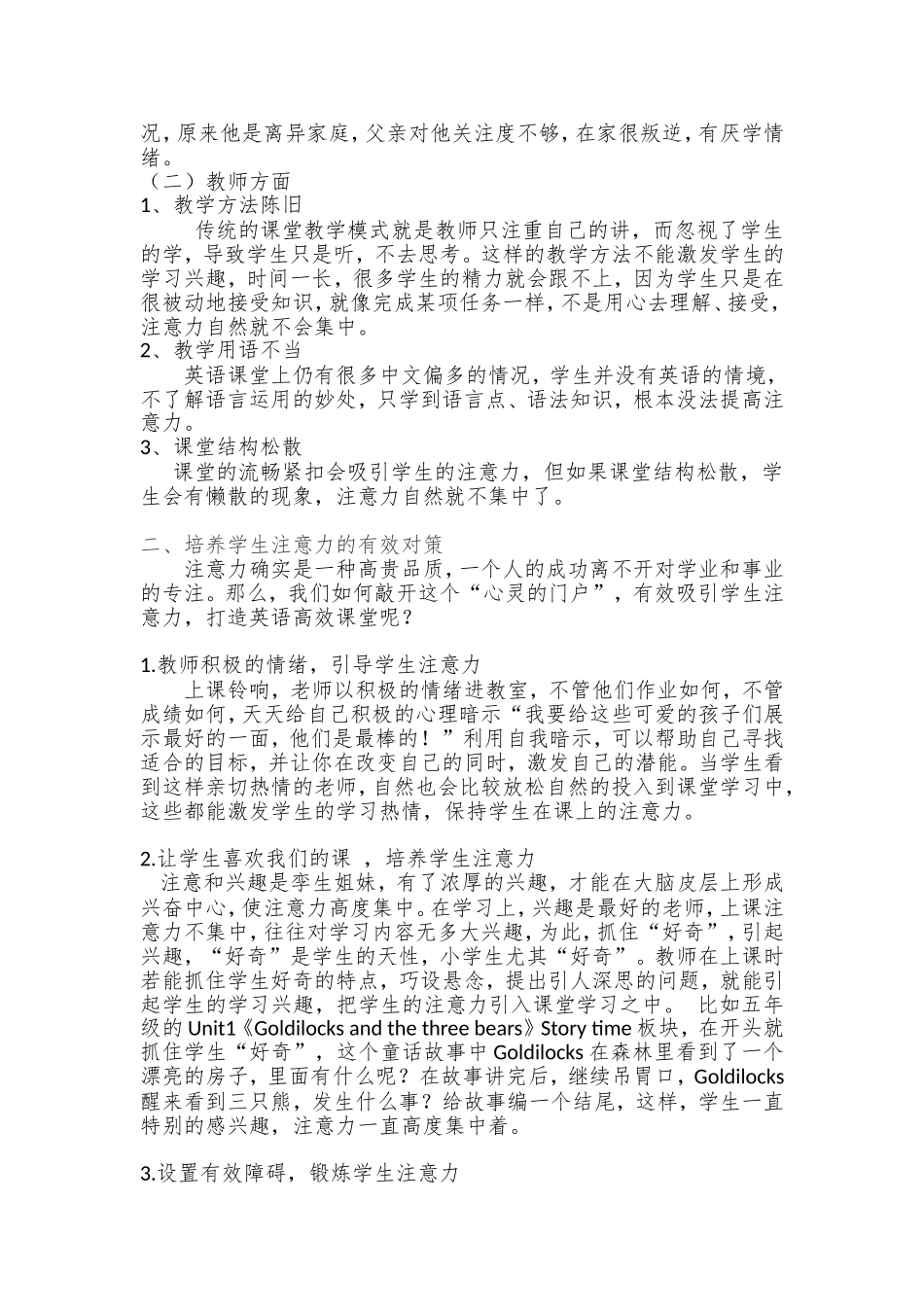 学生注意力集中_第2页