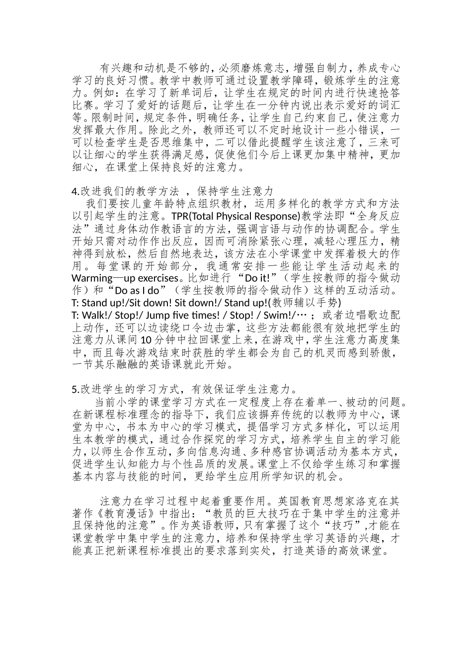 学生注意力集中_第3页