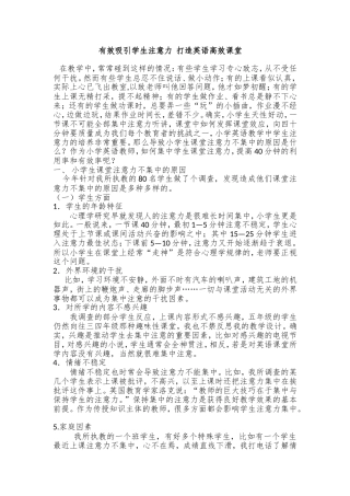 学生注意力集中