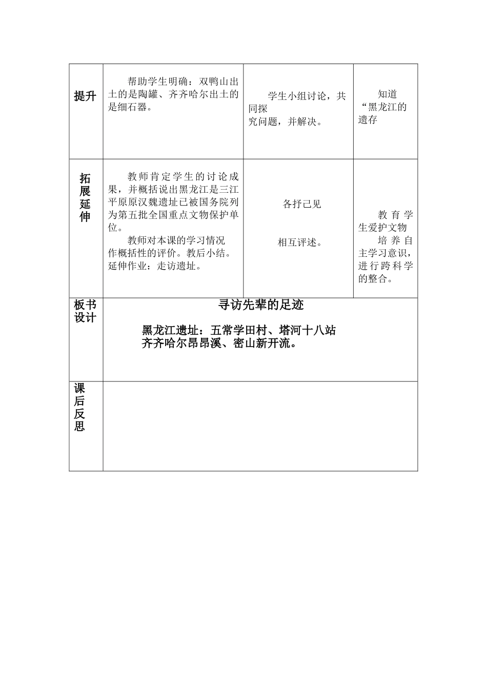 寻访祖先的足迹_第2页