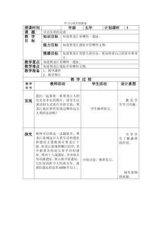 寻访祖先的足迹