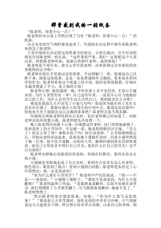 那曾感动我的一张纸条