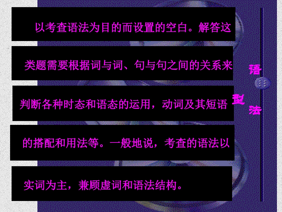 完形填空解题指导Dec3_第3页