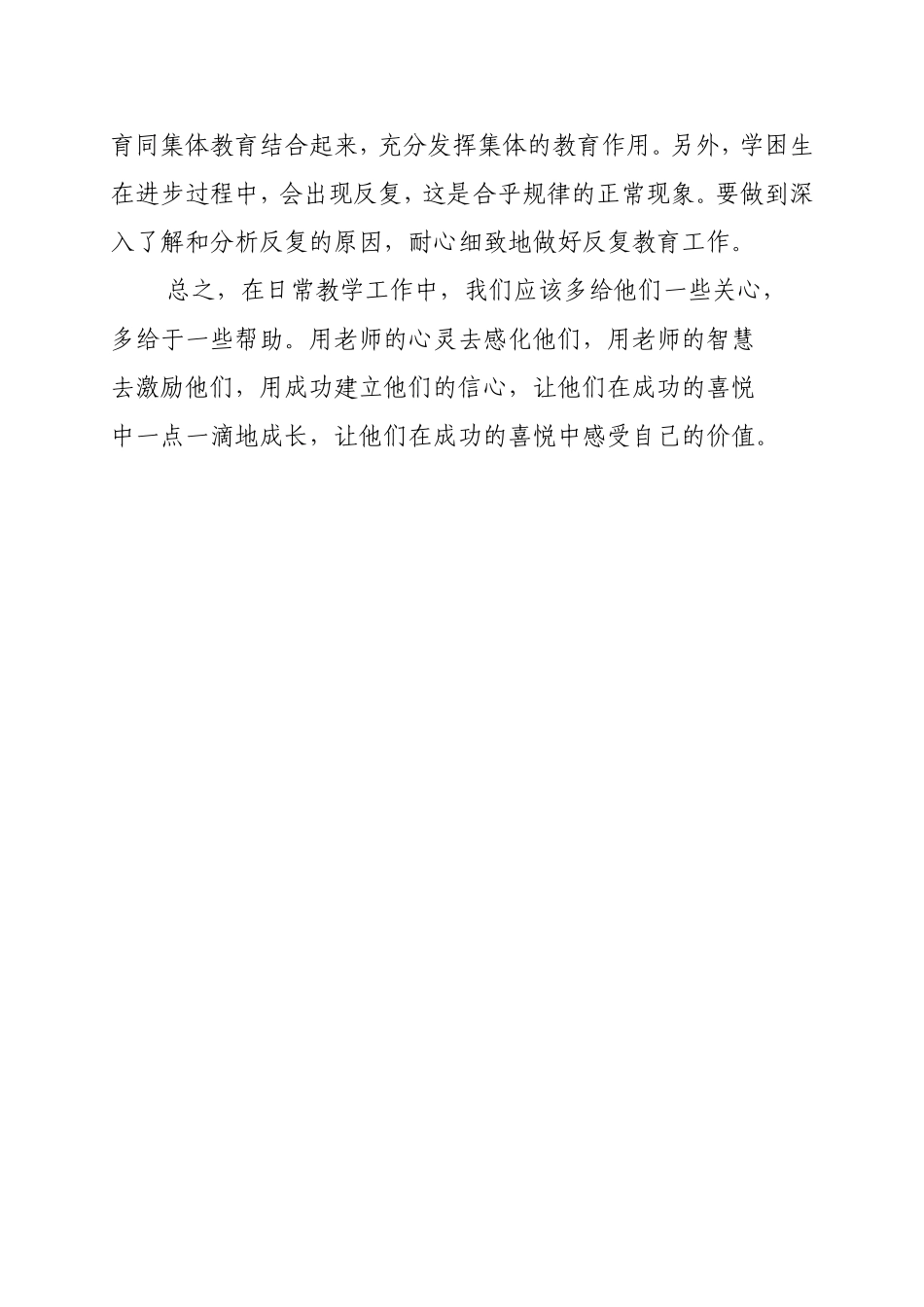 在小学语文教学中如何转化学困生的措施_第3页