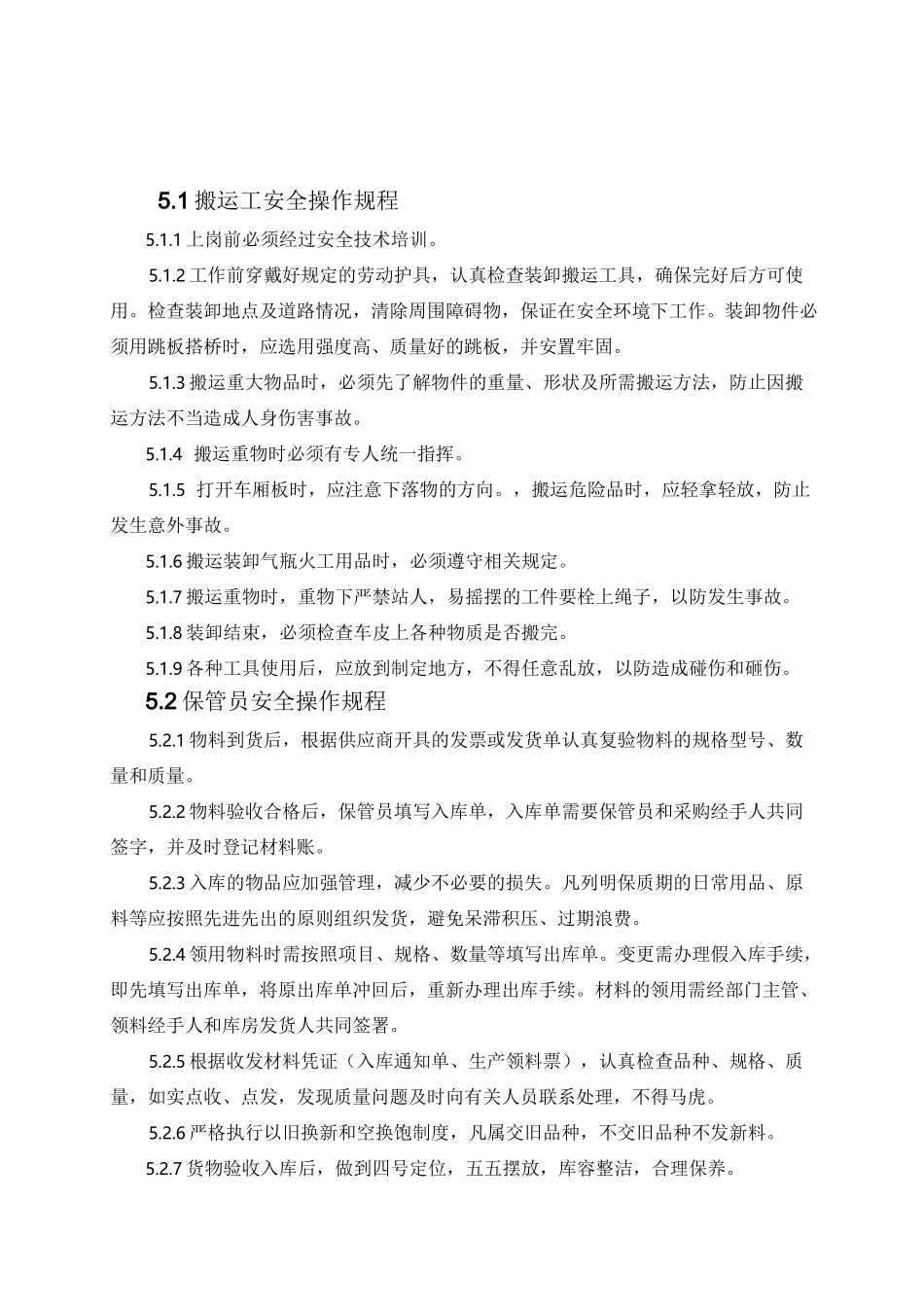 仓储部操作规程(总)_第1页