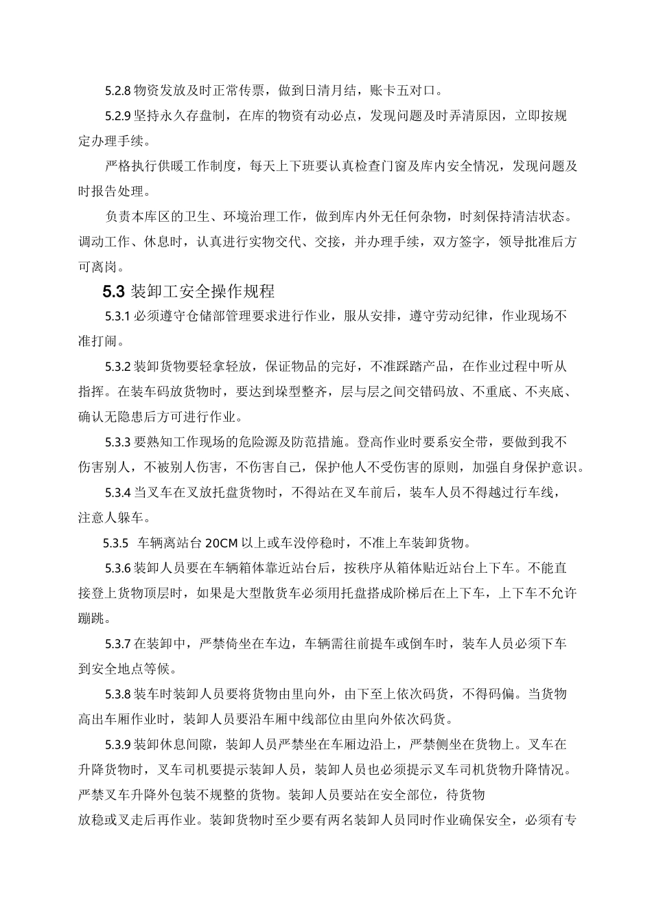仓储部操作规程(总)_第2页