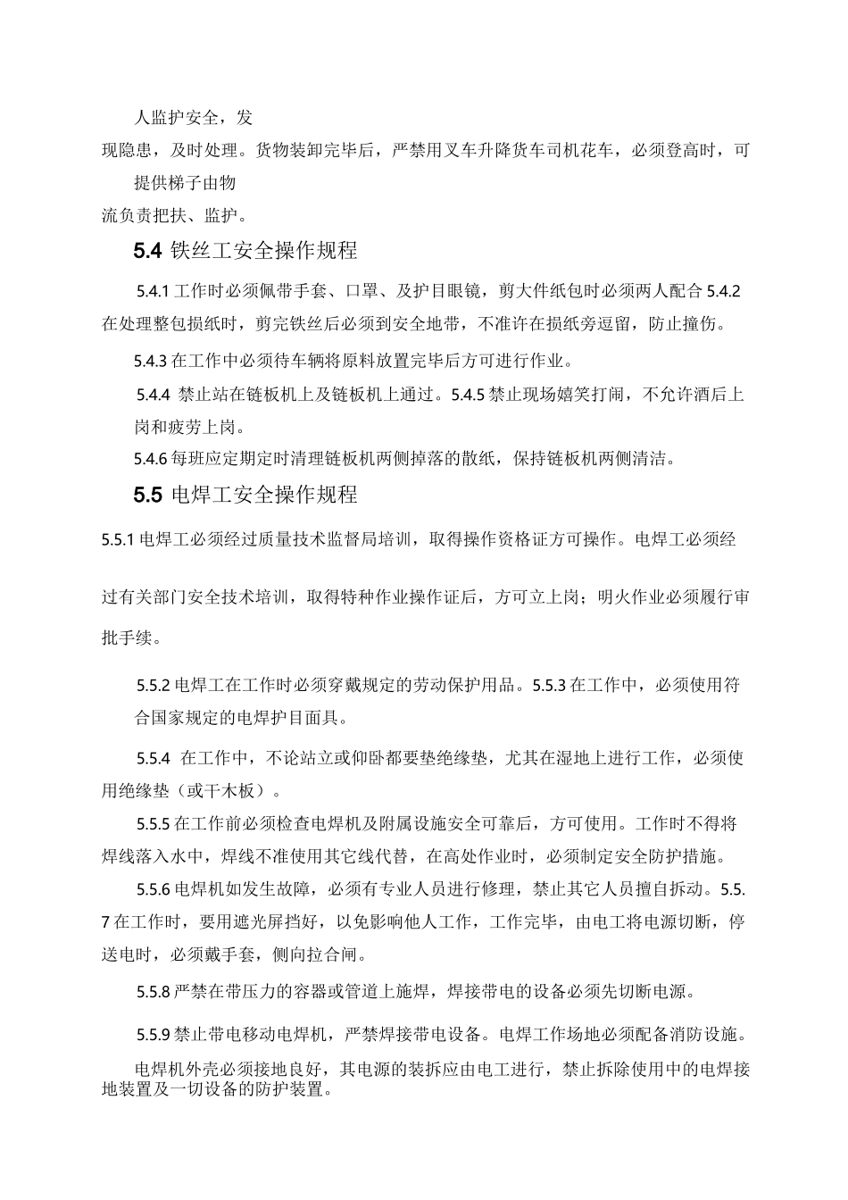 仓储部操作规程(总)_第3页