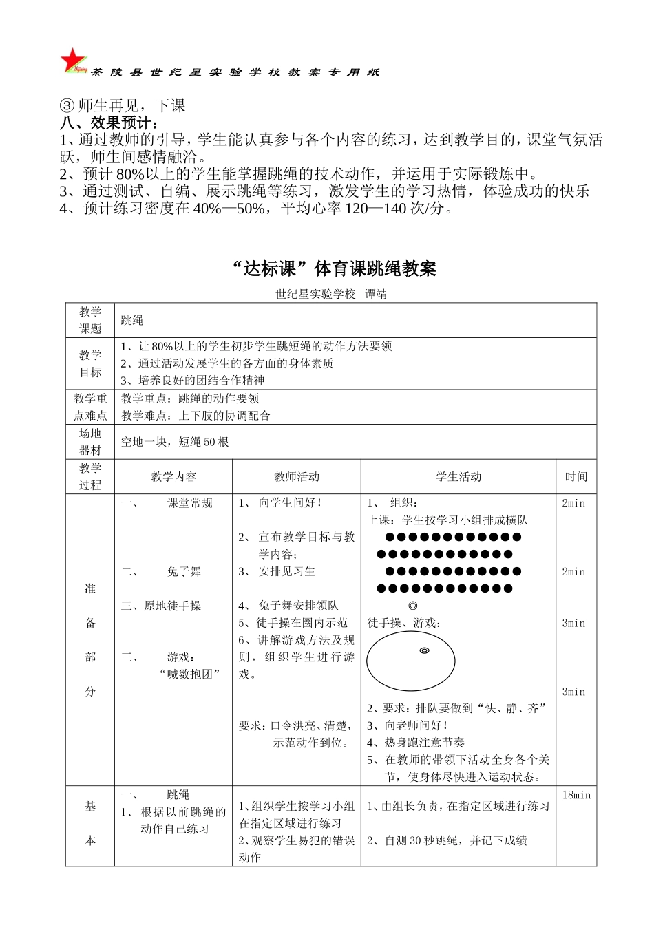 体育课跳绳教学设计_第2页
