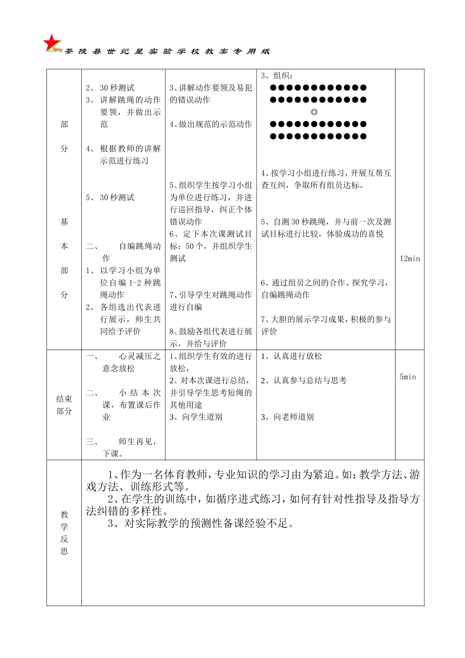 体育课跳绳教学设计_第3页
