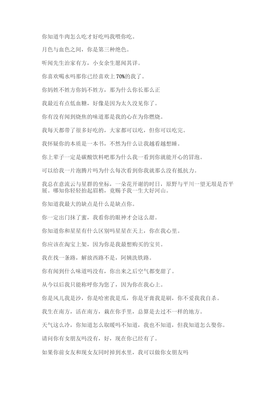 句彩虹屁语录_第2页
