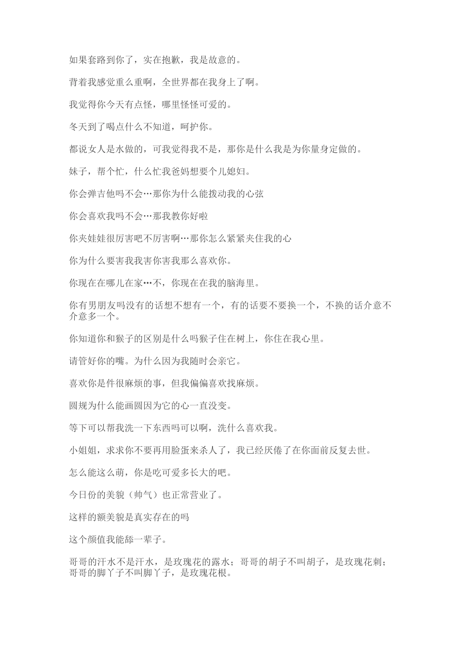 句彩虹屁语录_第3页