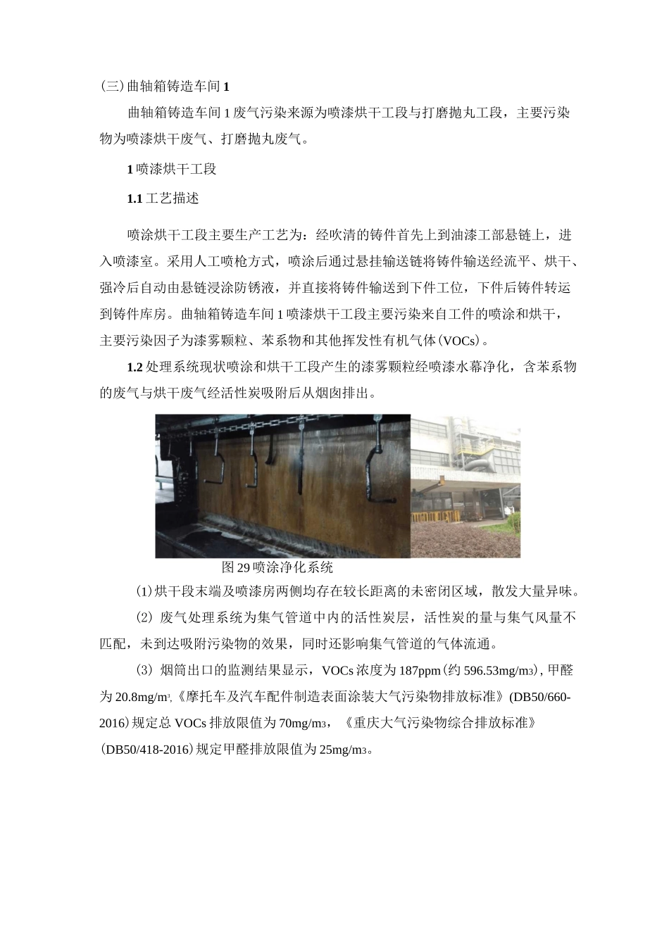 催化燃烧章节_第1页