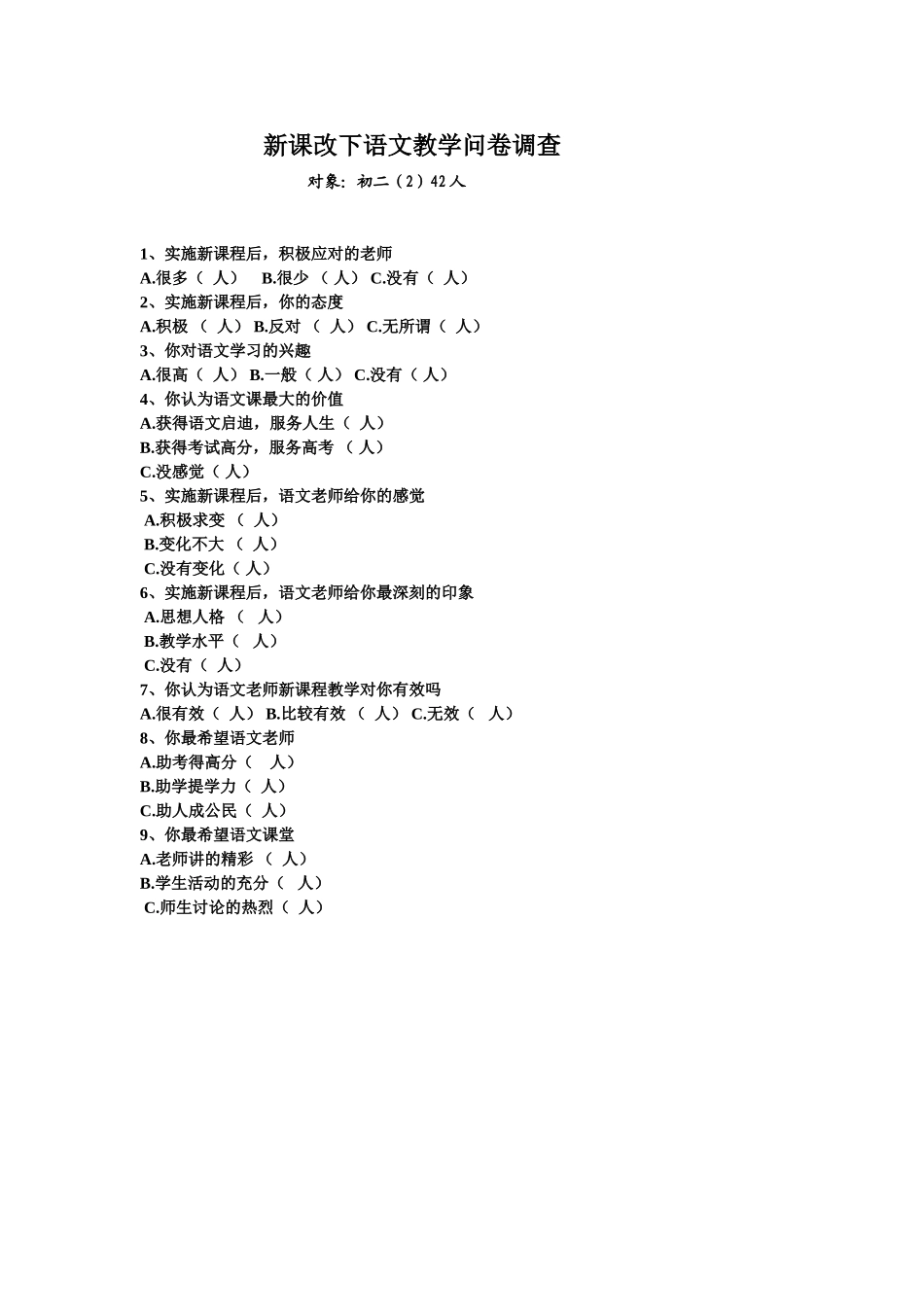 新课改下语文学习调查_第1页