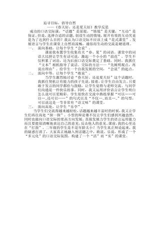 春天好还是夏天好反思