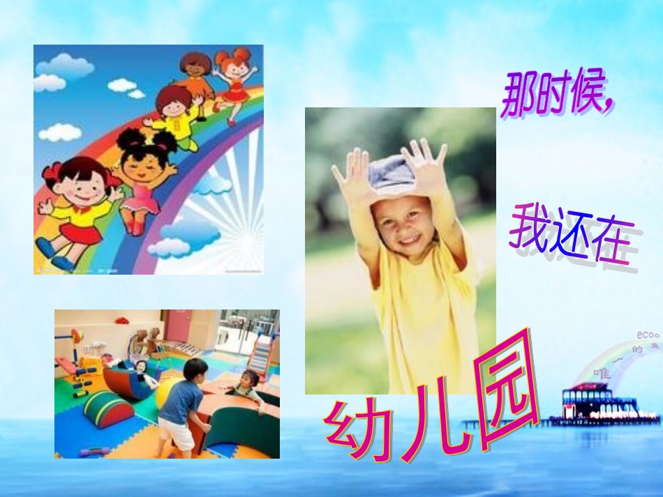 小学生适应性心理辅导课主题班会_第2页