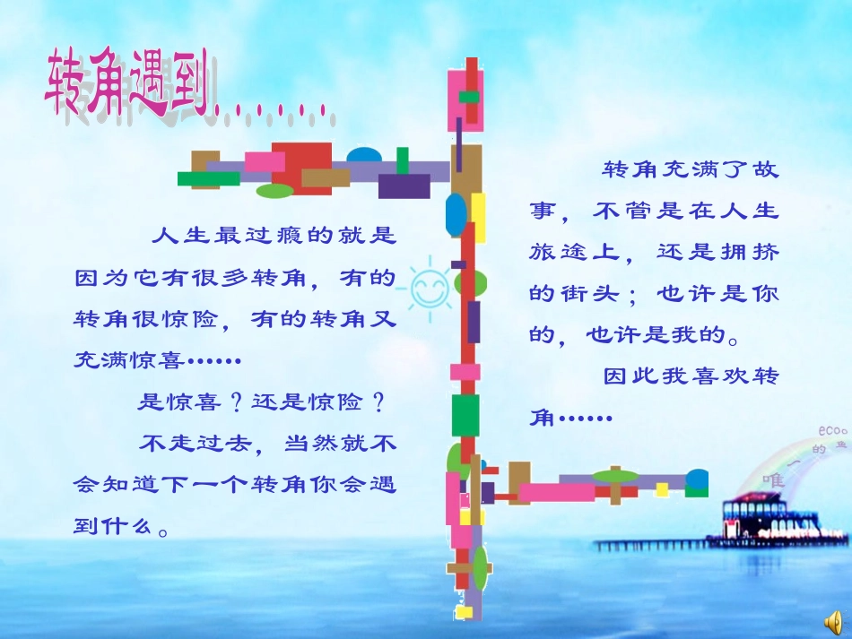 小学生适应性心理辅导课主题班会_第3页