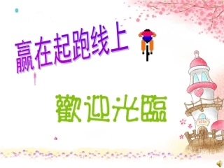 小学生适应性心理辅导课主题班会