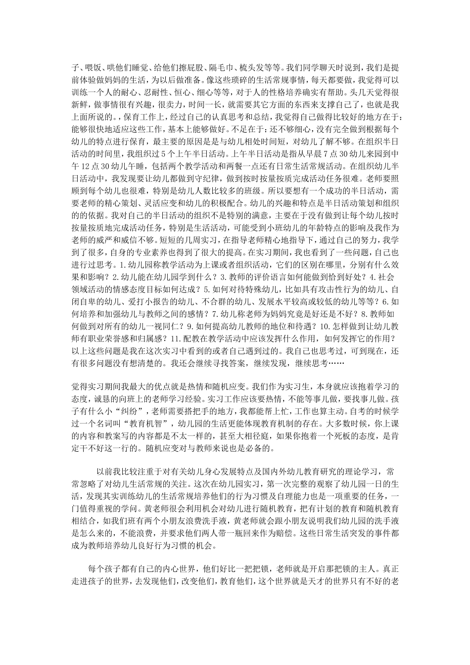 带着对美好未来的憧憬和希望_第2页