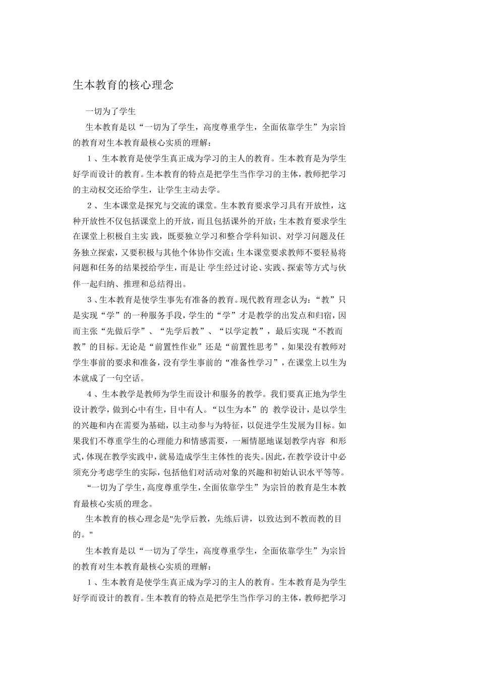 生本教育的核心理念文档(2)_第1页