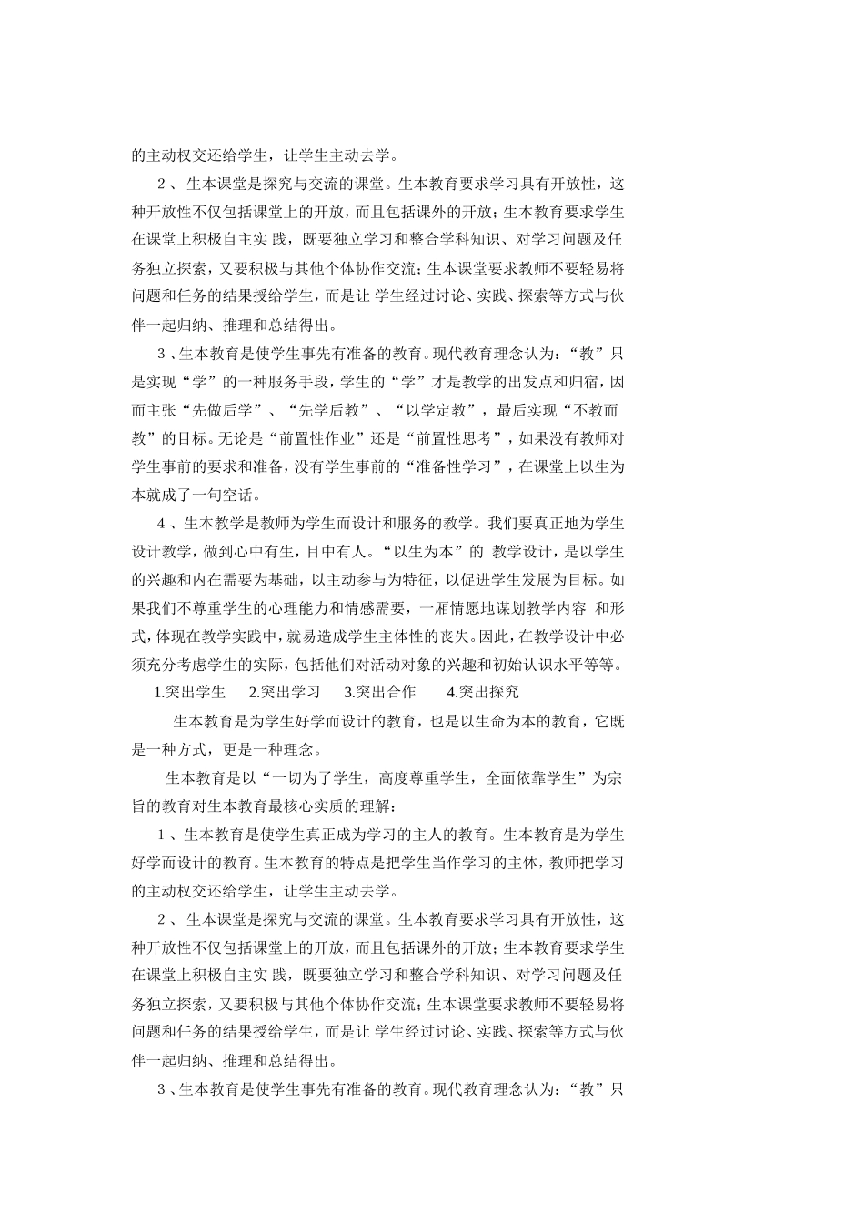 生本教育的核心理念文档(2)_第2页