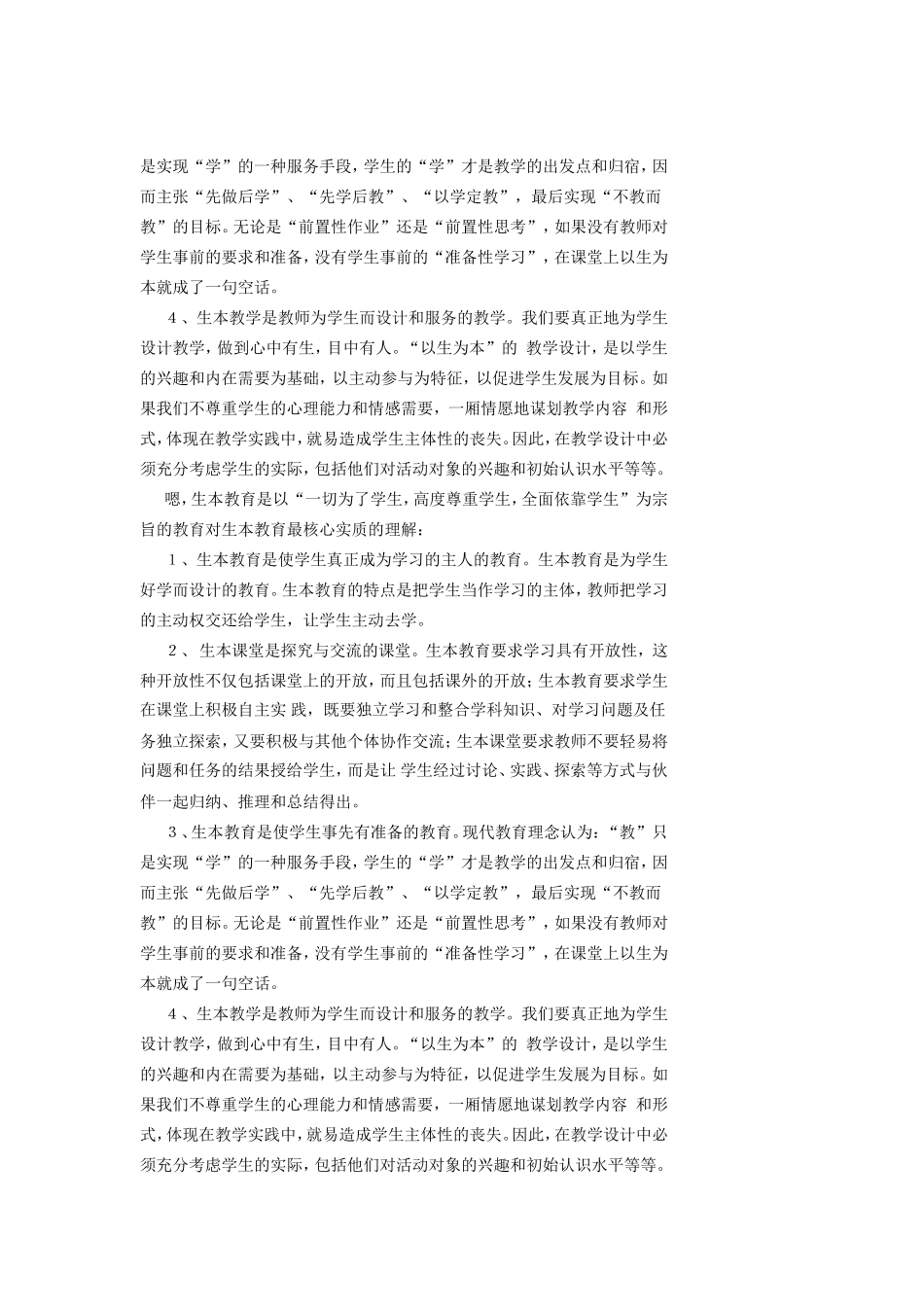 生本教育的核心理念文档(2)_第3页
