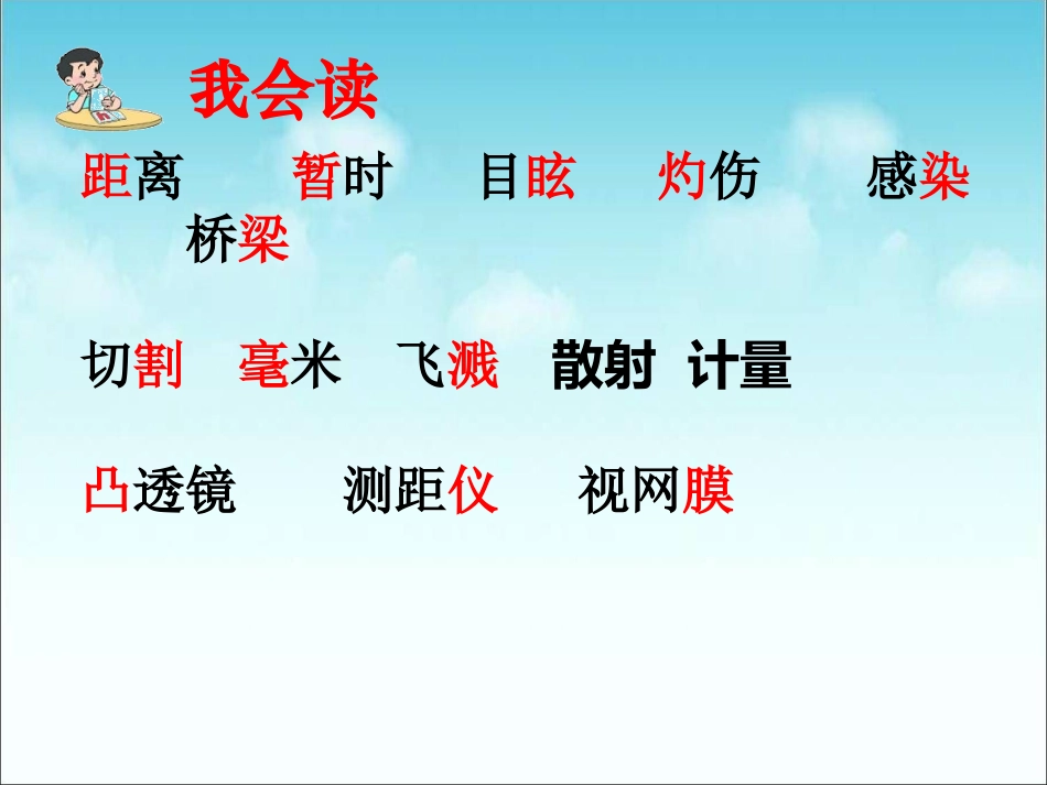 修改《奇异的激光》课件_第3页