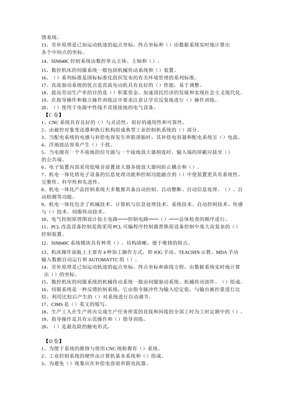 维修电工高级技师理论试卷22_第2页