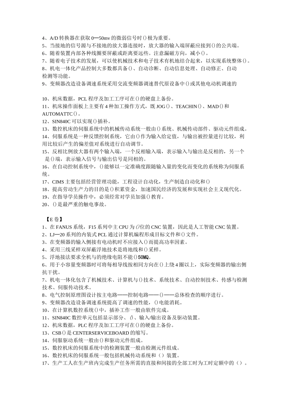 维修电工高级技师理论试卷22_第3页