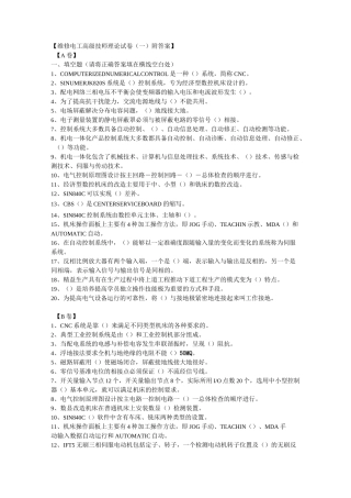 维修电工高级技师理论试卷22