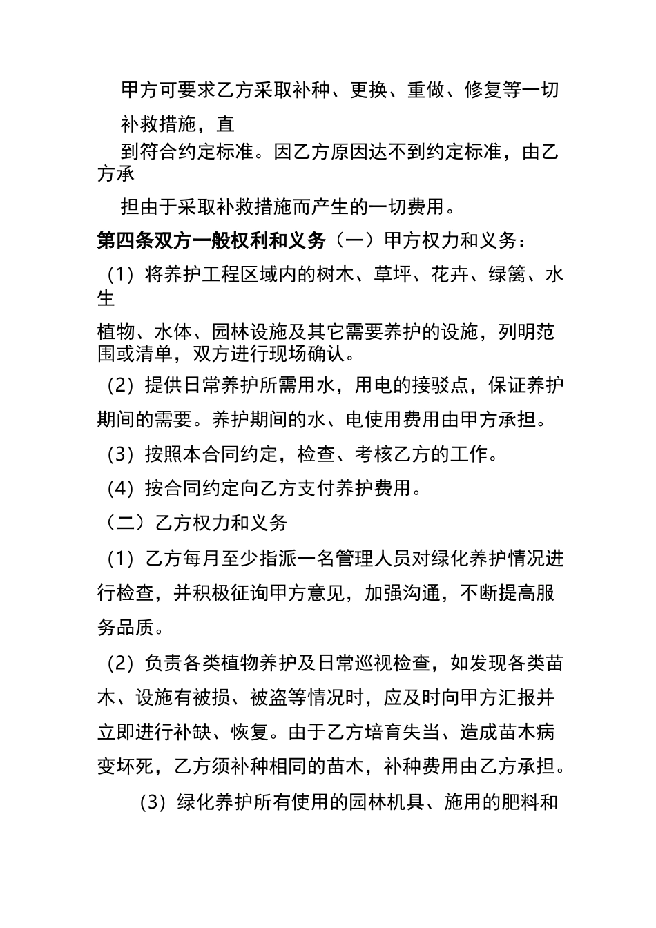 绿化养护标准和技术要求_第3页