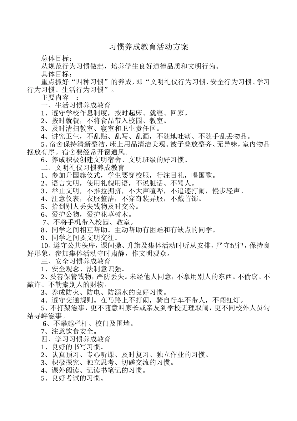 习惯养成方案_第1页