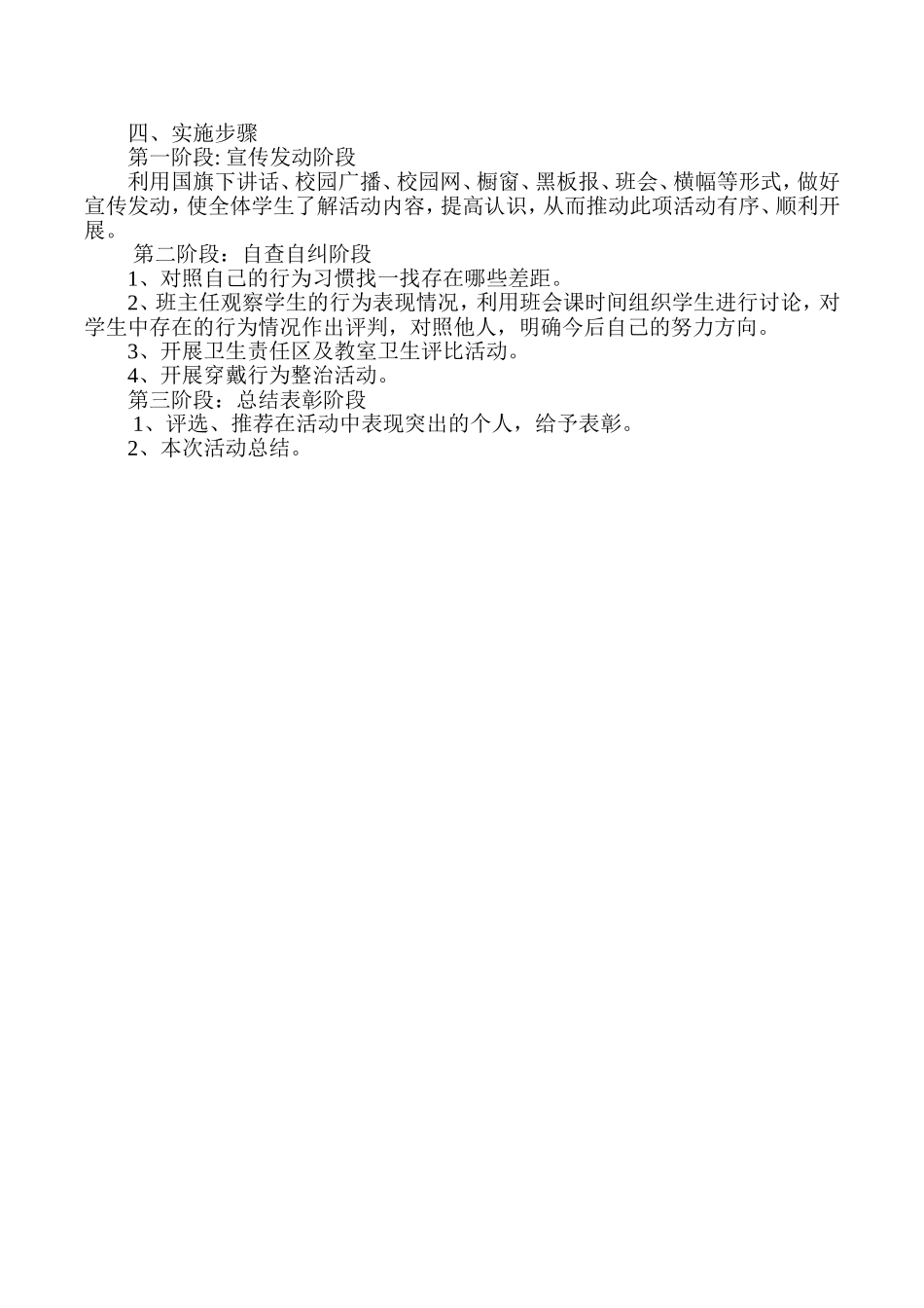 习惯养成方案_第2页