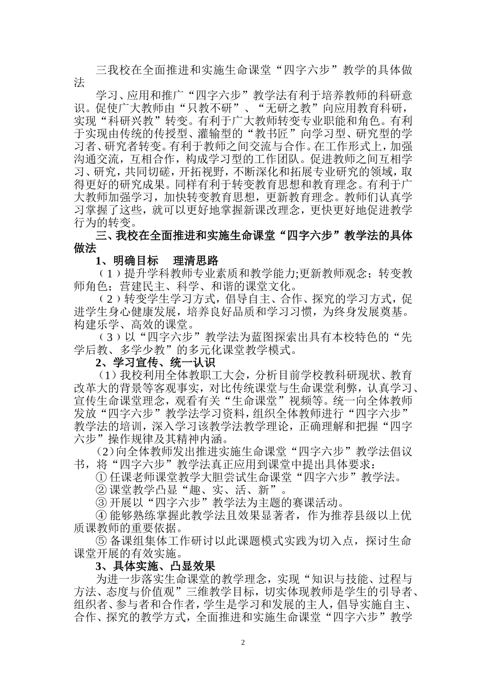 浚县实验中学生命课堂汇报材料_第2页