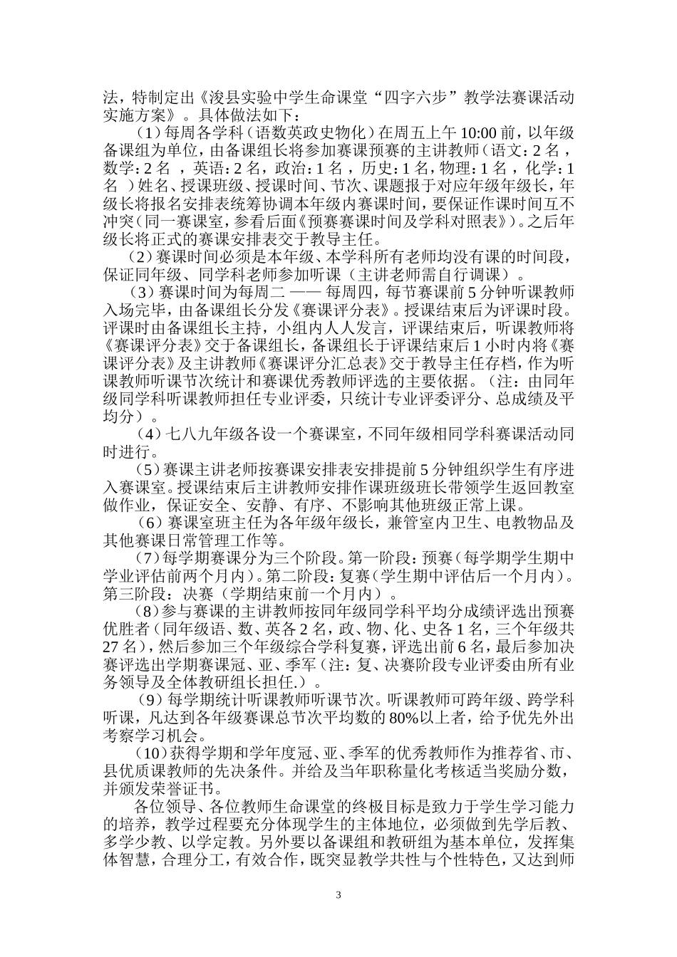 浚县实验中学生命课堂汇报材料_第3页