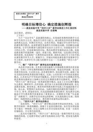 浚县实验中学生命课堂汇报材料
