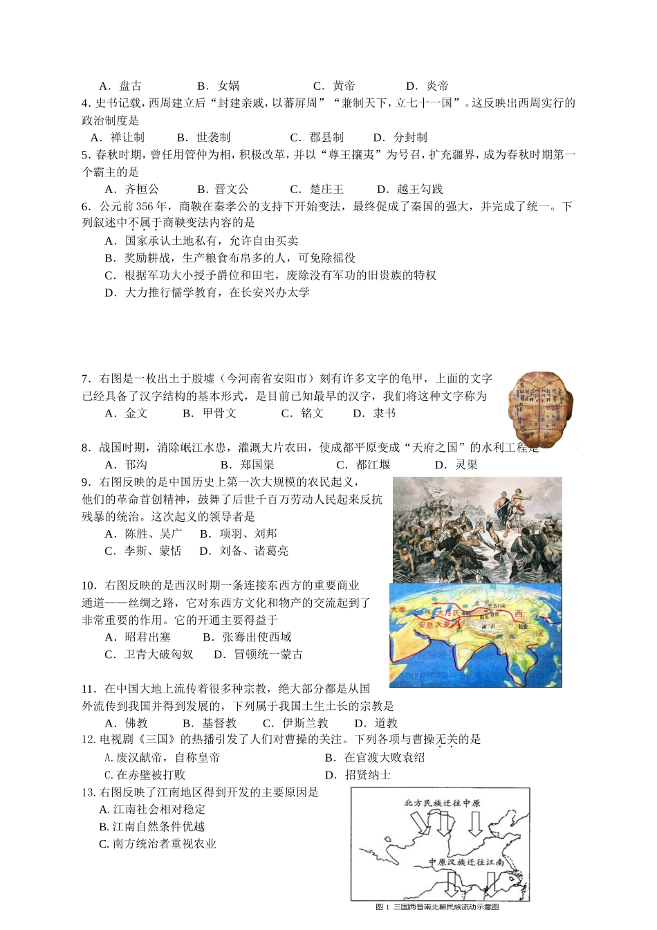 初一历史期末试卷_第2页