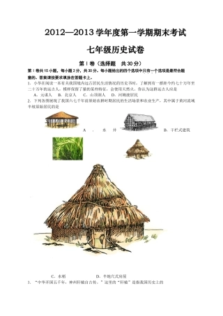 初一历史期末试卷