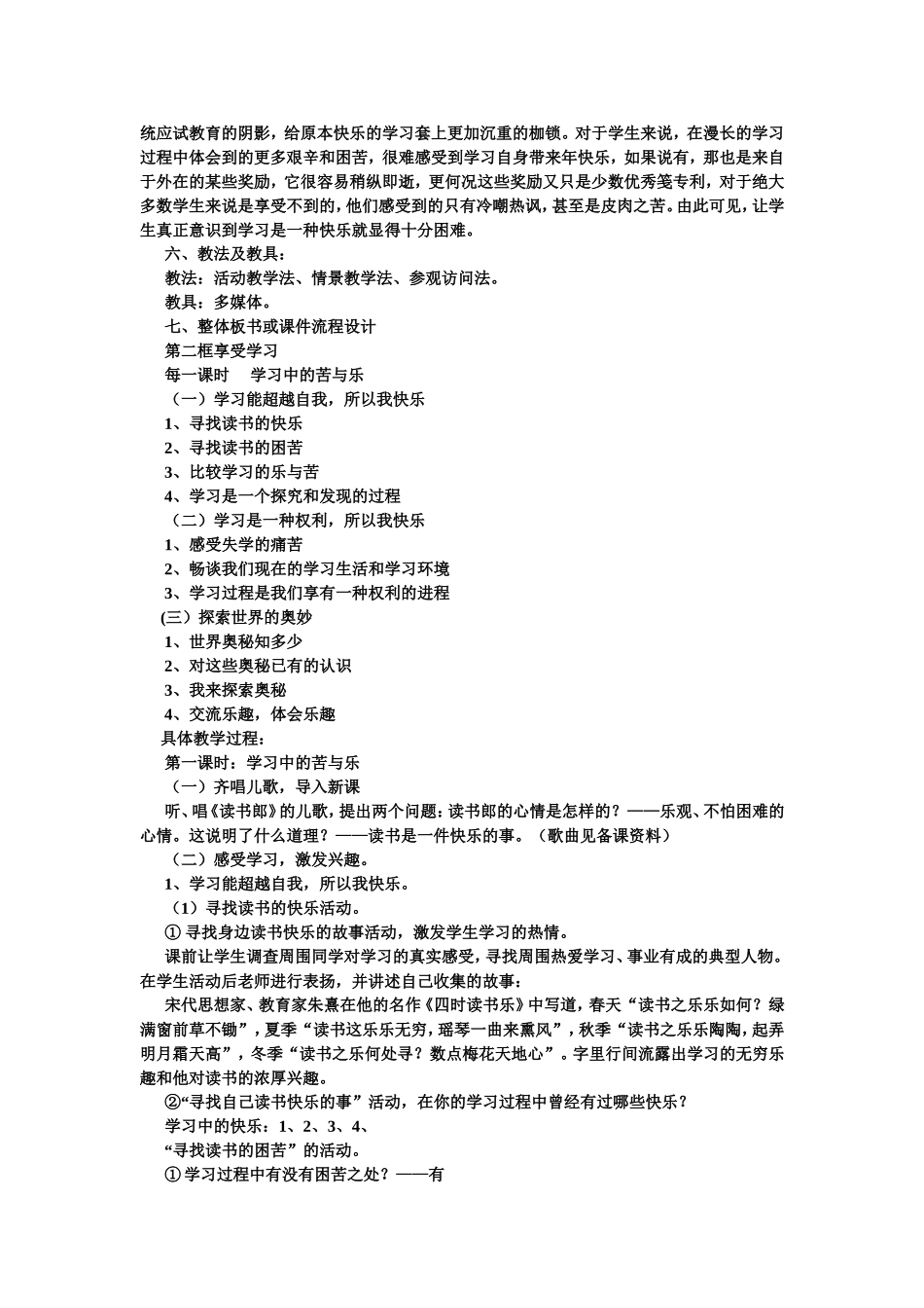 享受学习教学设计 (2)_第2页