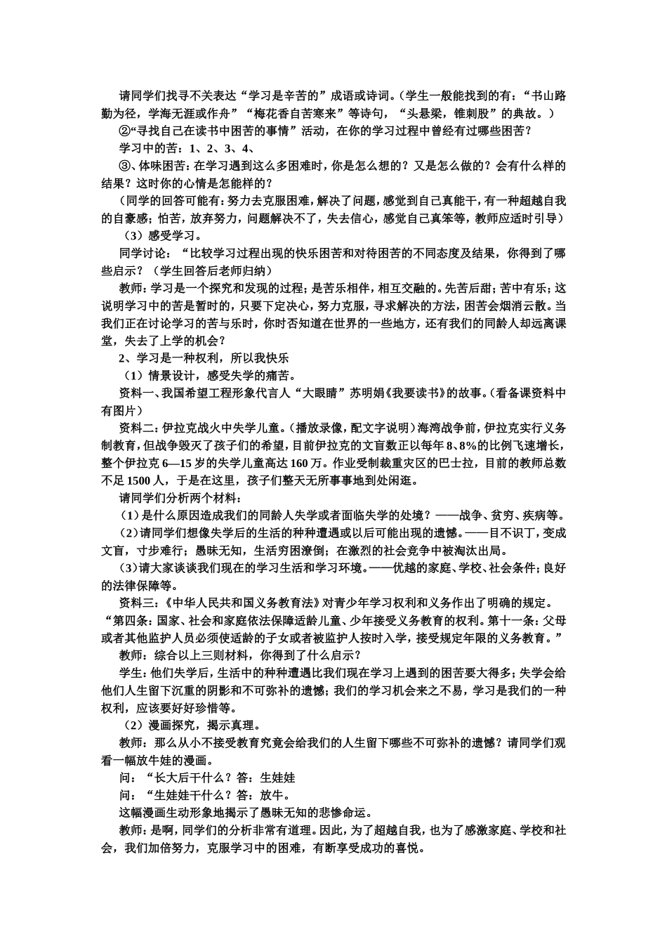 享受学习教学设计 (2)_第3页
