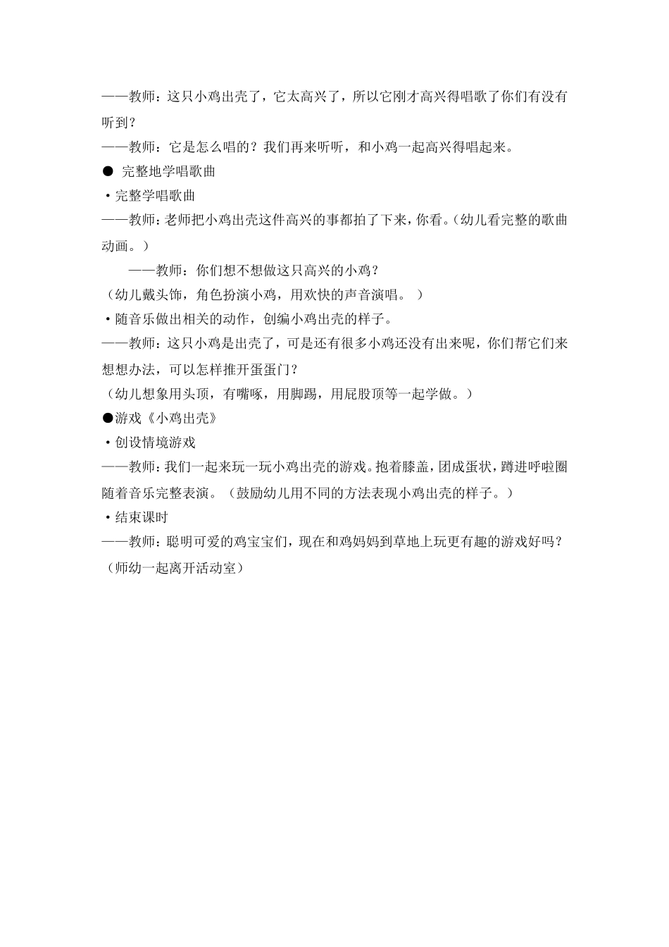 小班歌唱活动《小小蛋儿把门开》_第2页