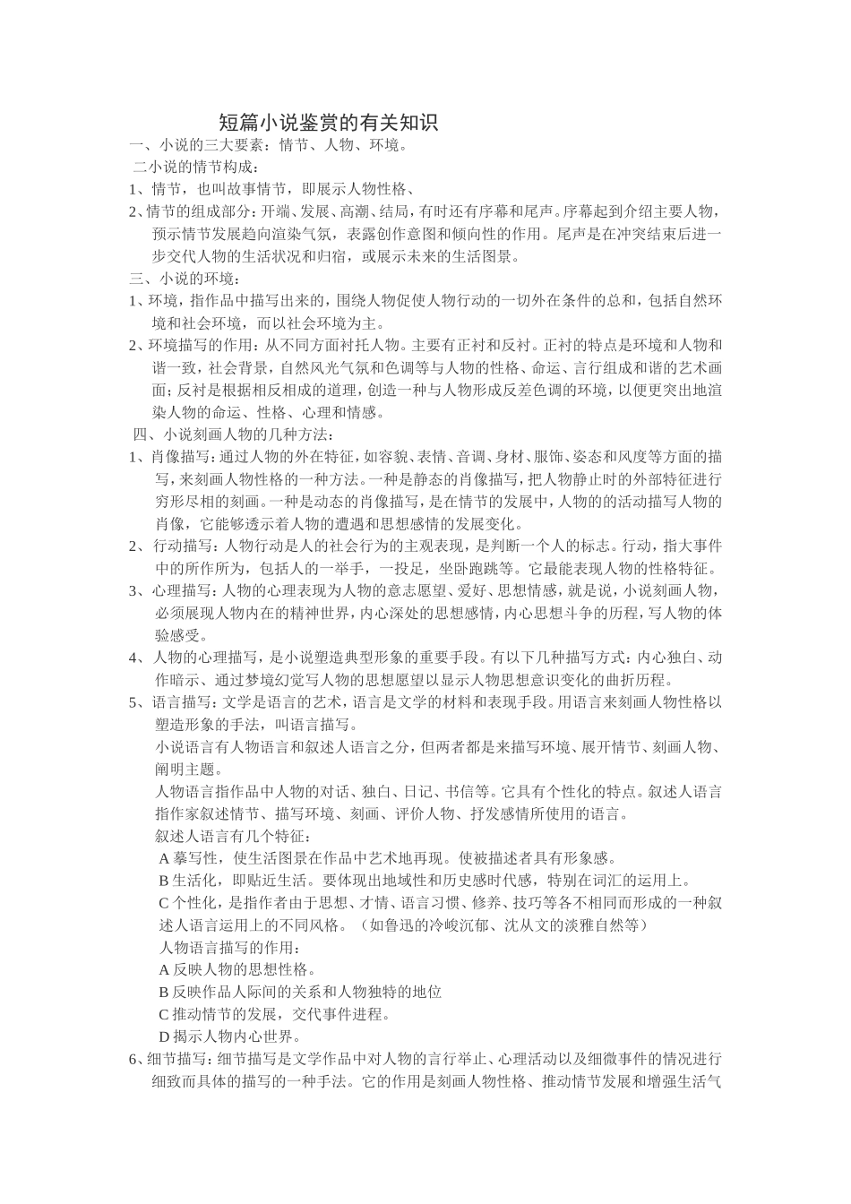 短篇小说鉴赏的有关知识_第1页