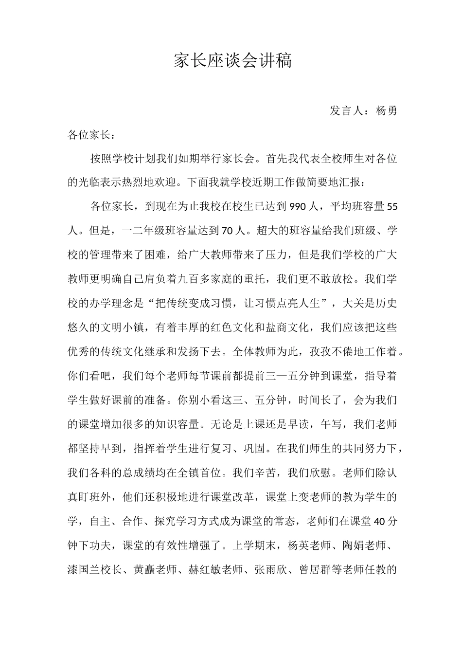 学校家长会发言稿_第1页