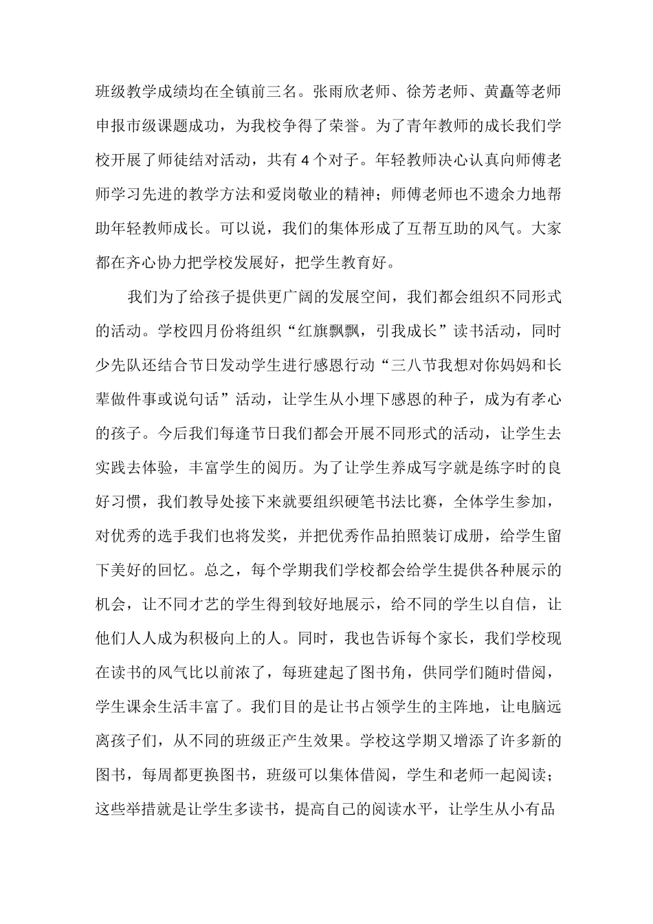 学校家长会发言稿_第2页