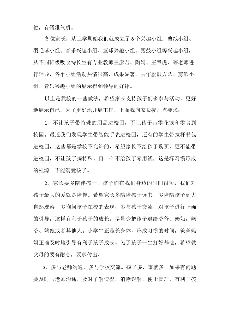 学校家长会发言稿_第3页