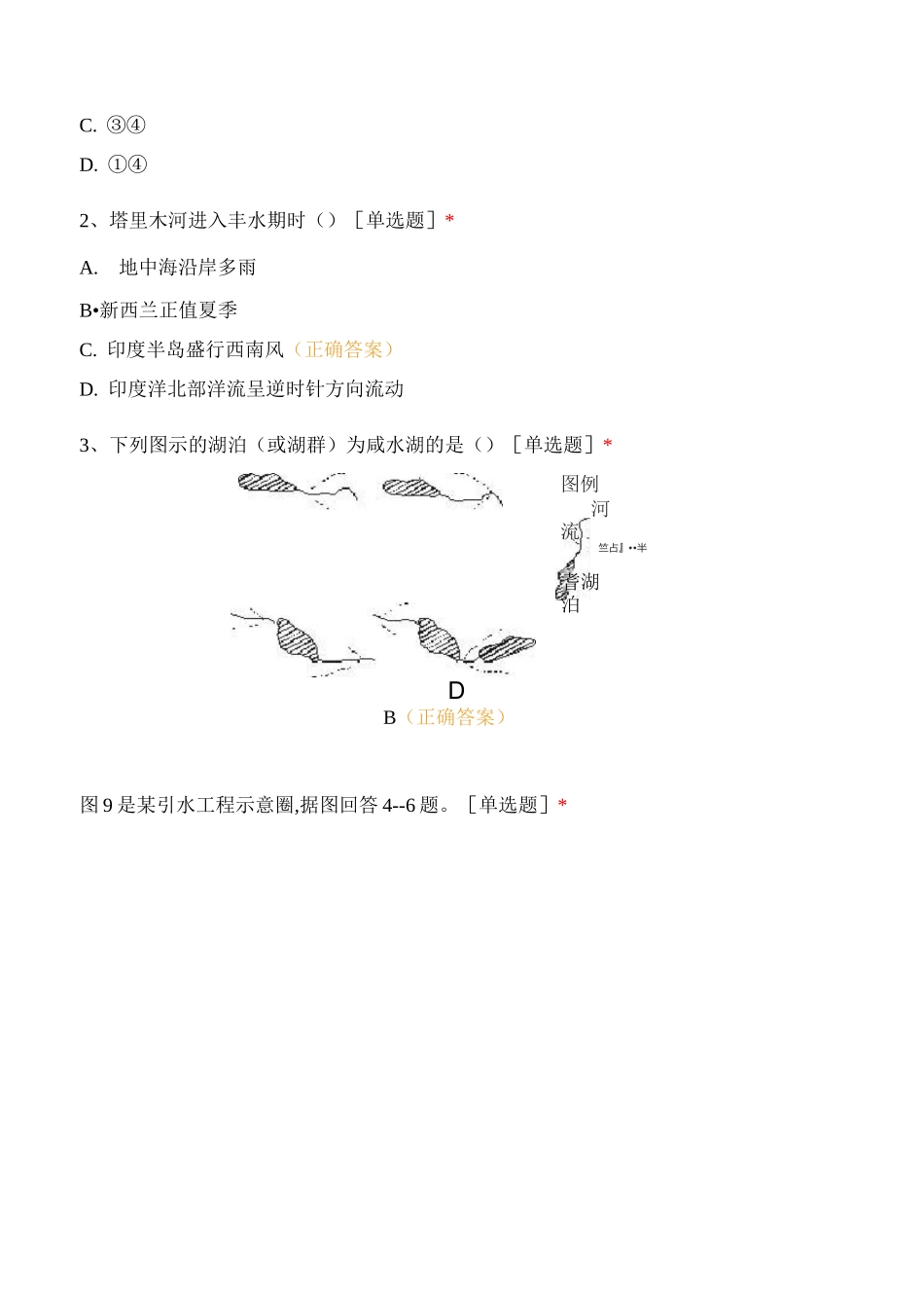 《中国的河流和湖泊》巩固测试题_第2页