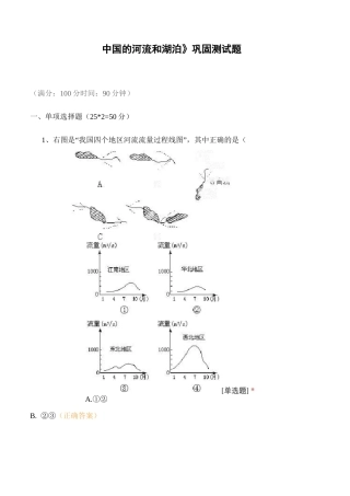 《中国的河流和湖泊》巩固测试题