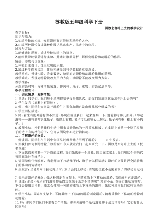 国旗是怎样升上去的教学案例