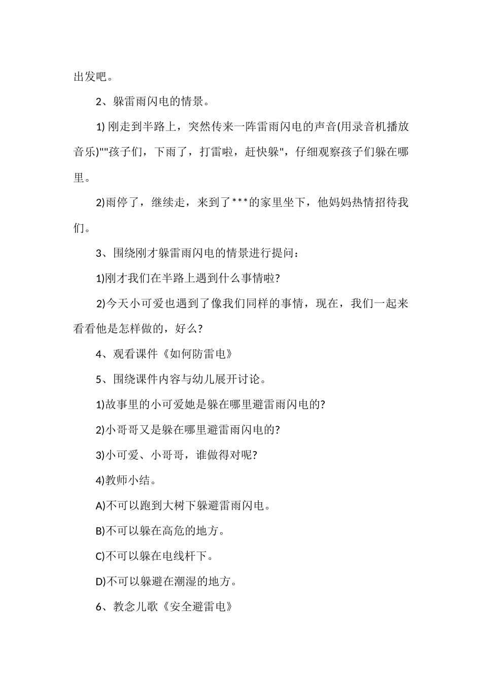 大班科学教案：防雷电_第2页