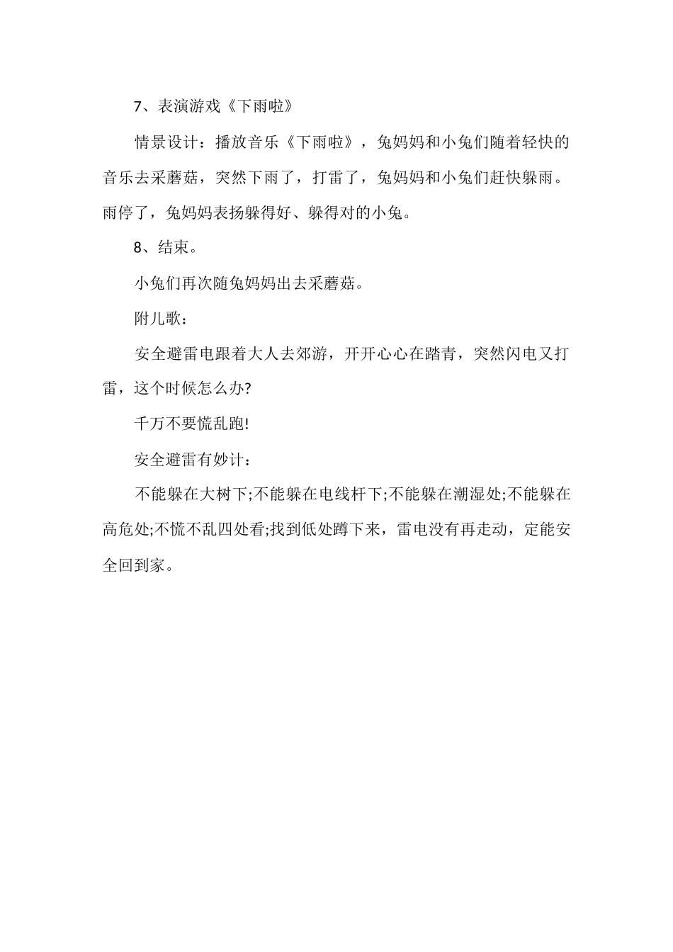 大班科学教案：防雷电_第3页